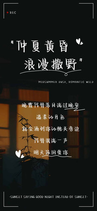 仲夏黄昏浪漫撒野