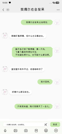 我偶尔也会发呆