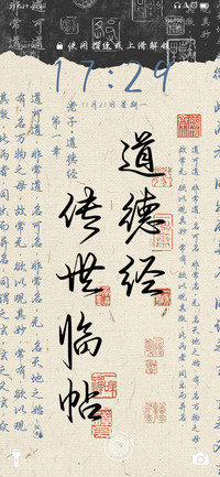 道德经传世临帖