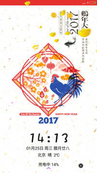 鸡年大吉