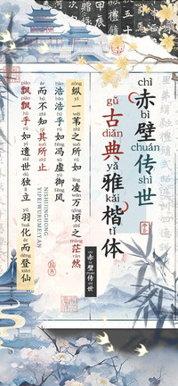 赤壁传世古典雅楷体