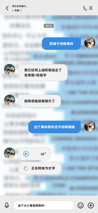 防窥不伤眼黑体