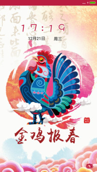 鸡年大吉