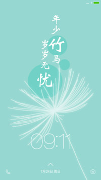 山城凯源 年少竹马