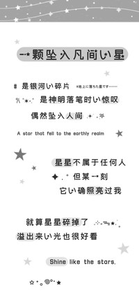 一颗坠入凡间的星