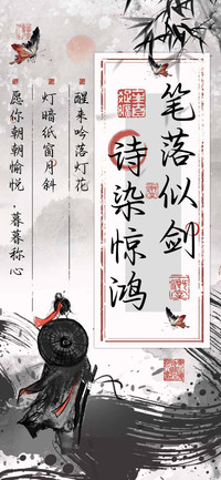 笔落似剑诗染惊鸿