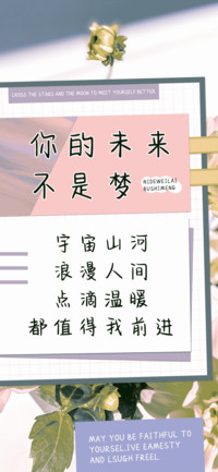你的未来不是梦