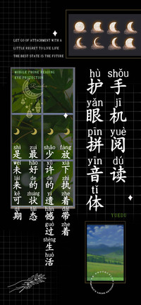 手机阅读护眼拼音体