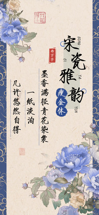 宋瓷雅韵瘦金体