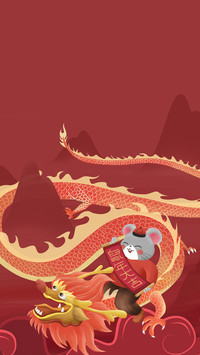 鼠年大吉