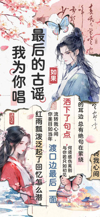我为你唱最后的古谣