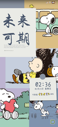 史努比 未来可期