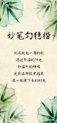 妙笔匀稳楷