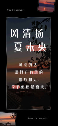 风清扬夏未央