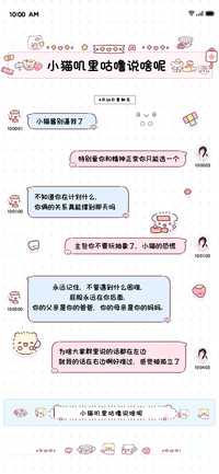 小猫叽里咕噜说啥呢