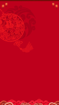 喜迎新春