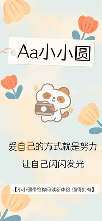 Aa小小圆