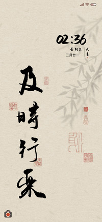 及时行乐 多图