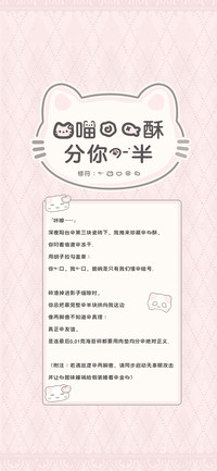 猫喵的鱼酥分你一半