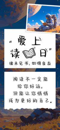 爱上读书日