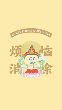笔下生风 万事皆顺意