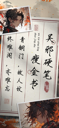 吴邪硬笔瘦金书