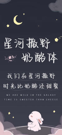 星河撒野奶酪体