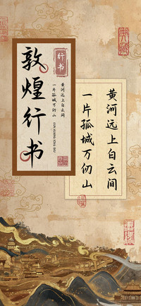 敦煌行书