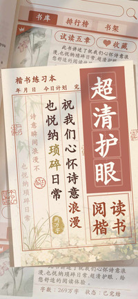 超清护眼阅读楷书