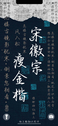 宋徽宗瘦金楷