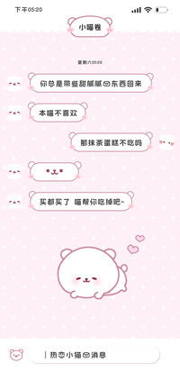 热恋小猫的消息