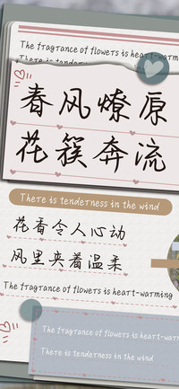 春风燎原花簇奔流