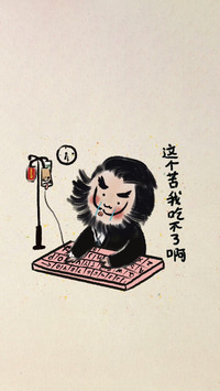 上班哪有不疯的？