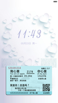 爱情车票
