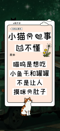 小猫的心事我不懂