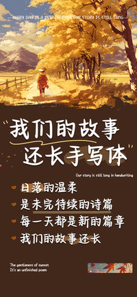 我们的故事还长手写