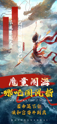 魔童闹海哪吒国风楷