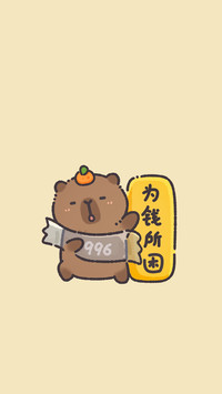 打工人已上线