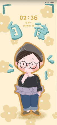 自律小可爱
