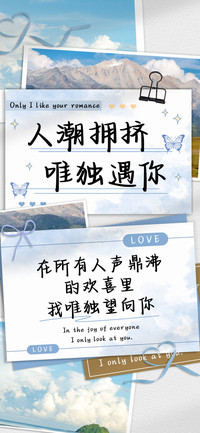 人潮拥挤唯独遇你