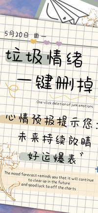 垃圾情绪一键删掉