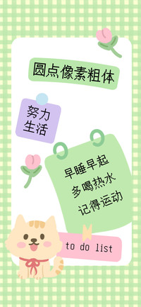 圆点像素粗体