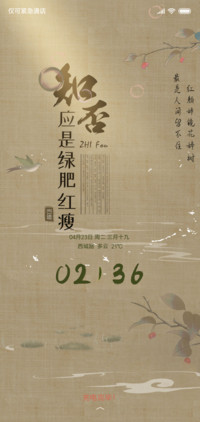 绿肥红瘦