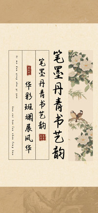 笔墨丹青书艺韵