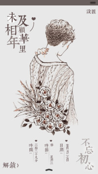 未及相顾年华里（抢红包.多锁屏）