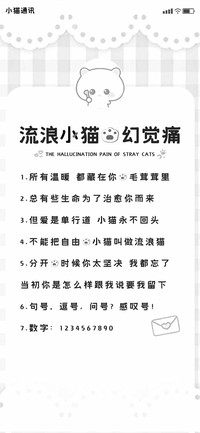 流浪小猫的幻觉痛