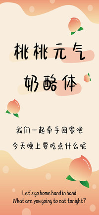 桃桃元气奶酪体