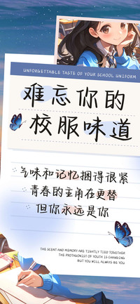 难忘你的校服味道