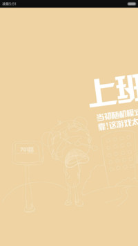 上班族的苦逼事(V6+V5自由桌面)