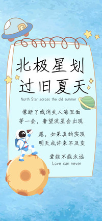 北极星划过旧夏天